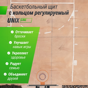 Баскетбольный щит регулируемый UNIX Line B-Backboard-PC 50x32 R45 BSBS50APCBK