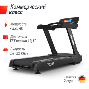 Беговая дорожка Unix Fit T-1300 Pro (10,1 TFT)