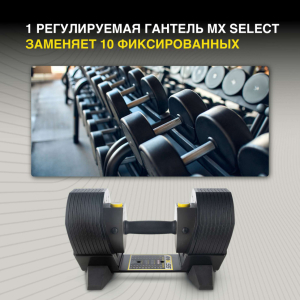 Гантели регулируемые MX Select MX30, вес 3.4-13.9 кг, 2 шт