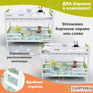 Кровать детская двухъярусная Савушка-01 90х200 зеленая