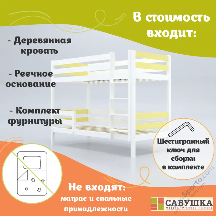 Кровать детская двухъярусная Савушка-01 90х200 желтая