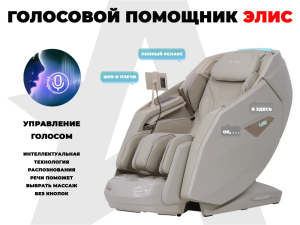 Массажное кресло Fujimo Excelsior F900 Бежевый