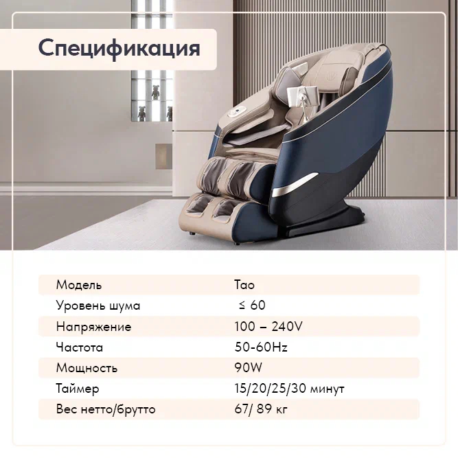 Массажное кресло Wallaby Tao