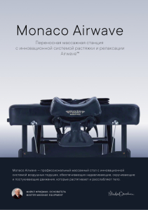Массажный стол складной Master Monaco Airwave, с воздушным массажем