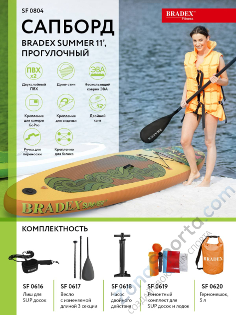 Сапборд Bradex Summer 11 прогулочный SF 0804