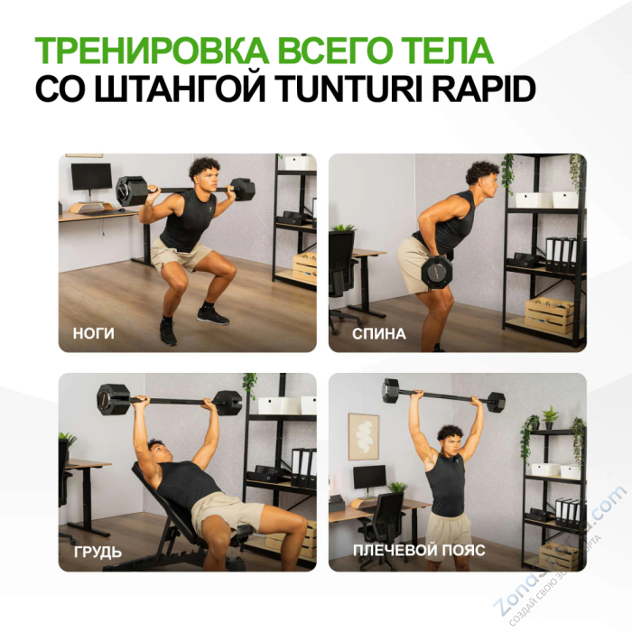 Штанга наборная Tunturi Rapid с быстрой сменой веса, 59 кг